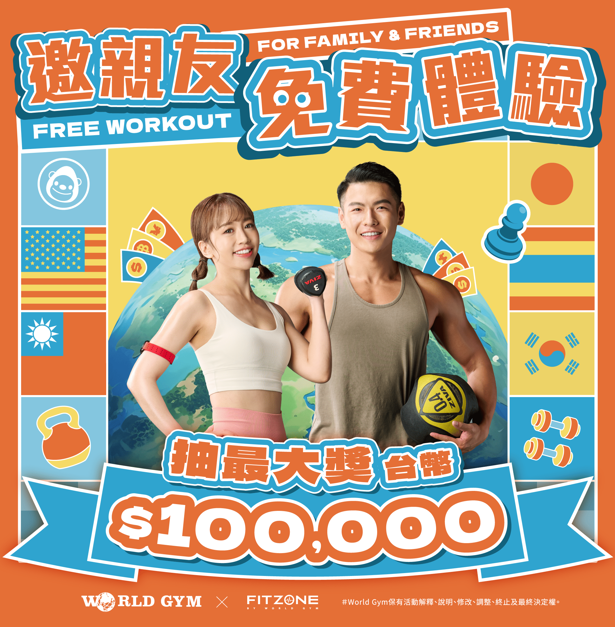 世界運動日好友分享