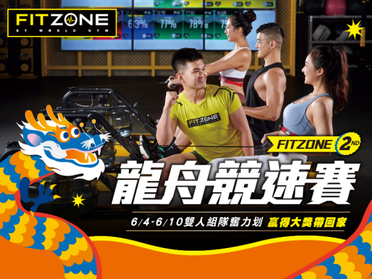 FITZONE 2ND 龍舟競速賽