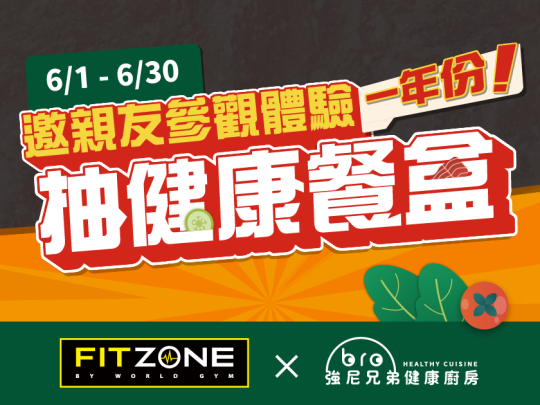 參觀體驗 抽健康餐盒1年份！