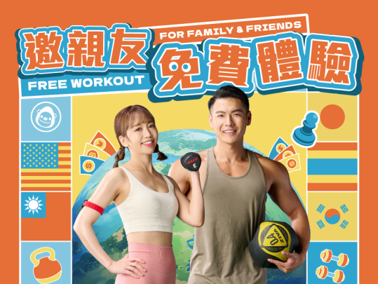 邀親友免費運動 現金大獎週週抽